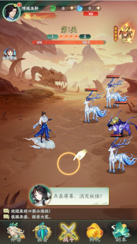 口袋山海经手游最新版截图1