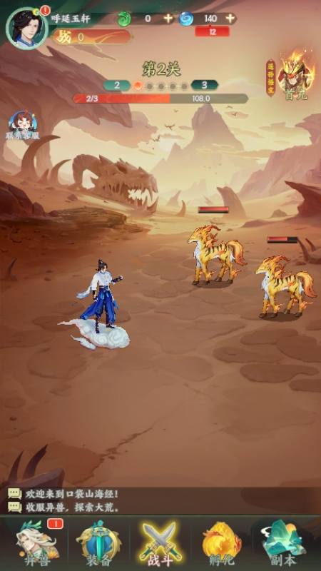 口袋山海经手游最新版截图3