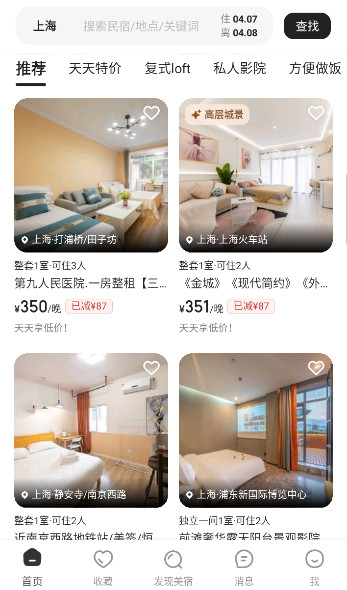 美团民宿官方正版截图3