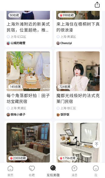 美团民宿官方正版截图4