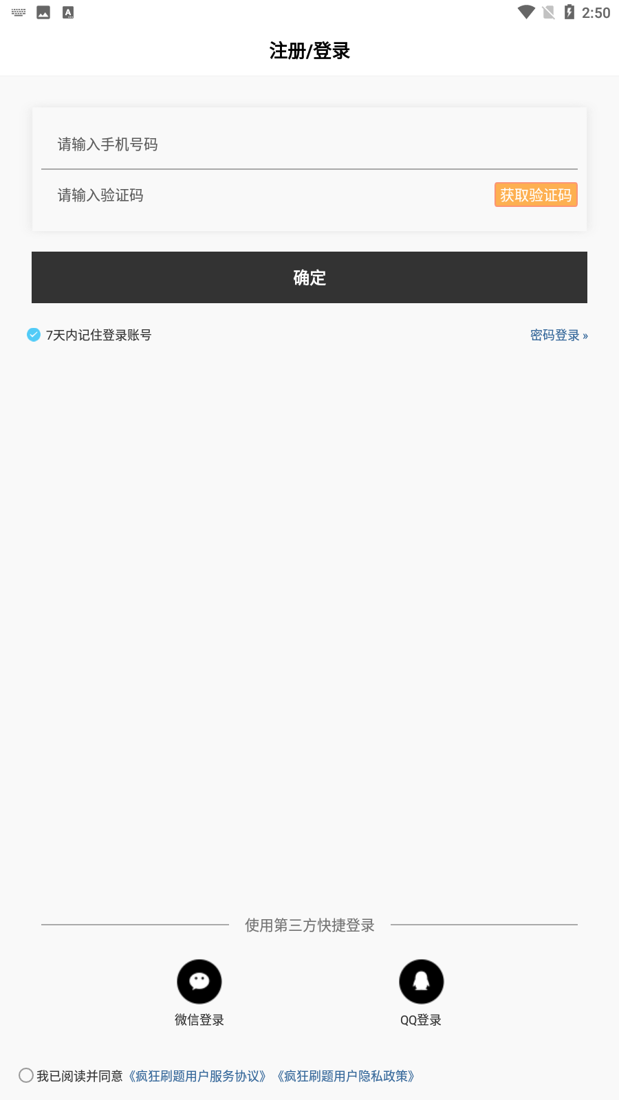 疯狂刷题app安卓最新版截图2