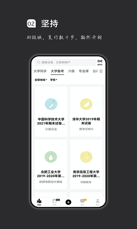 疯狂刷题app安卓最新版截图4