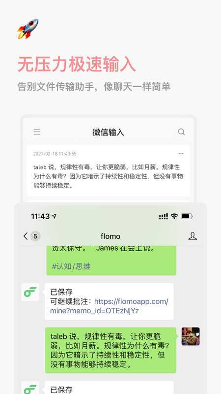 flomo笔记安卓版截图2