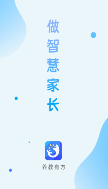 养教有方app官方最新截图4