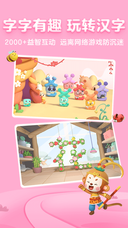 帮帮识字安卓版截图1