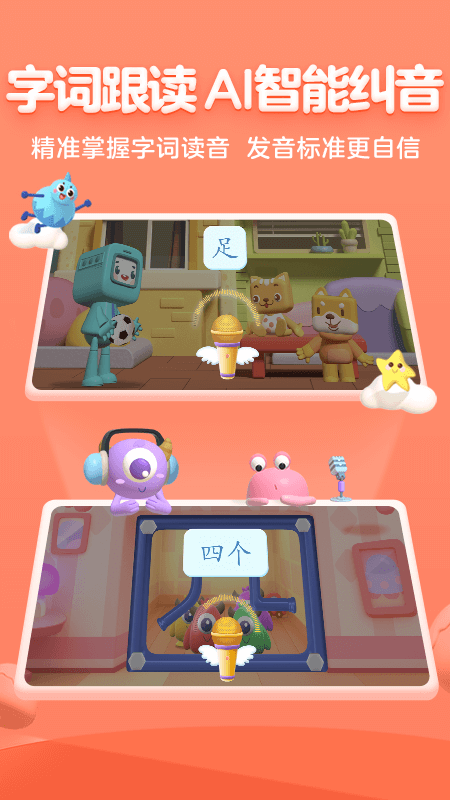 帮帮识字安卓版截图2