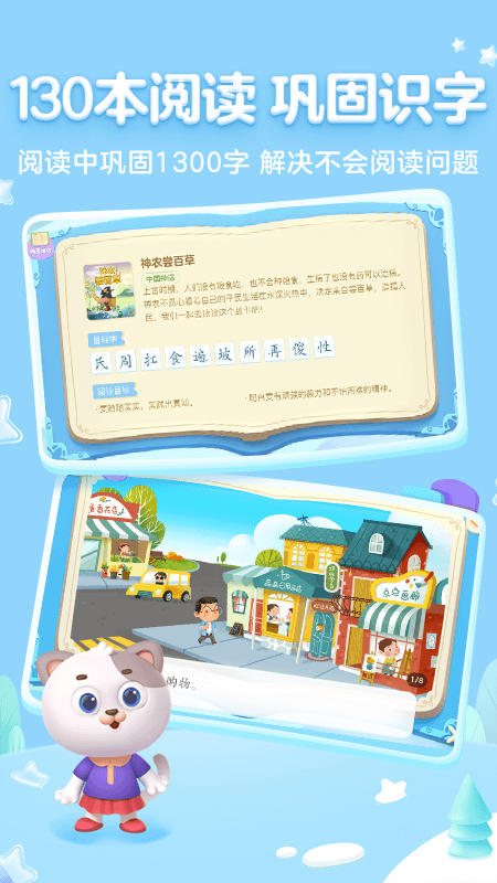 帮帮识字安卓版截图3