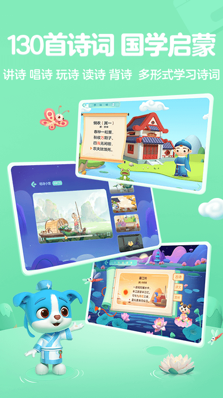 帮帮识字安卓版截图4