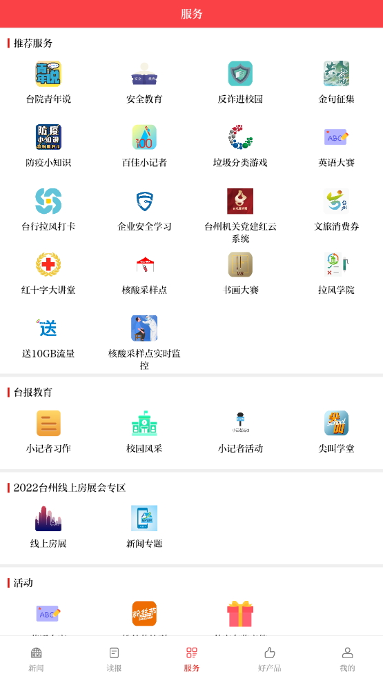 望潮新闻客户端截图3