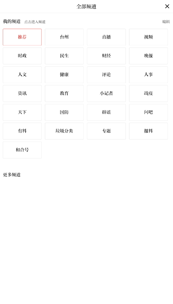 望潮新闻客户端截图4
