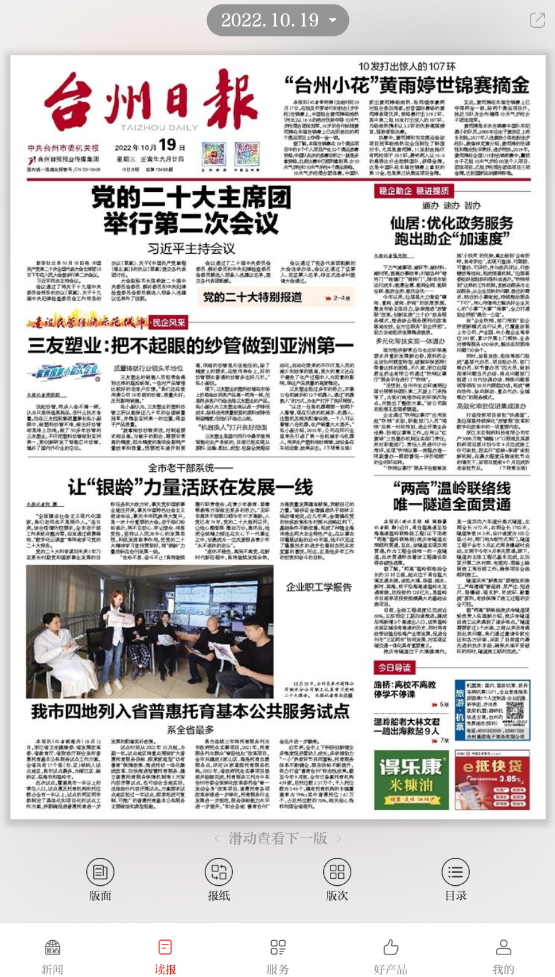 望潮新闻客户端截图5