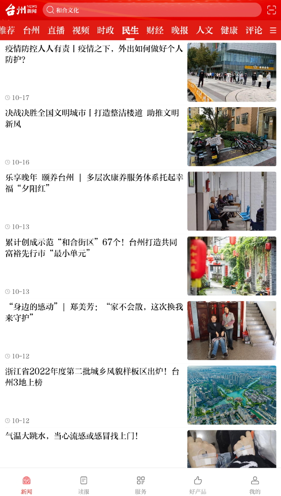 望潮新闻客户端截图6