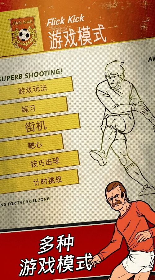 足球传奇赛游戏手机版截图3