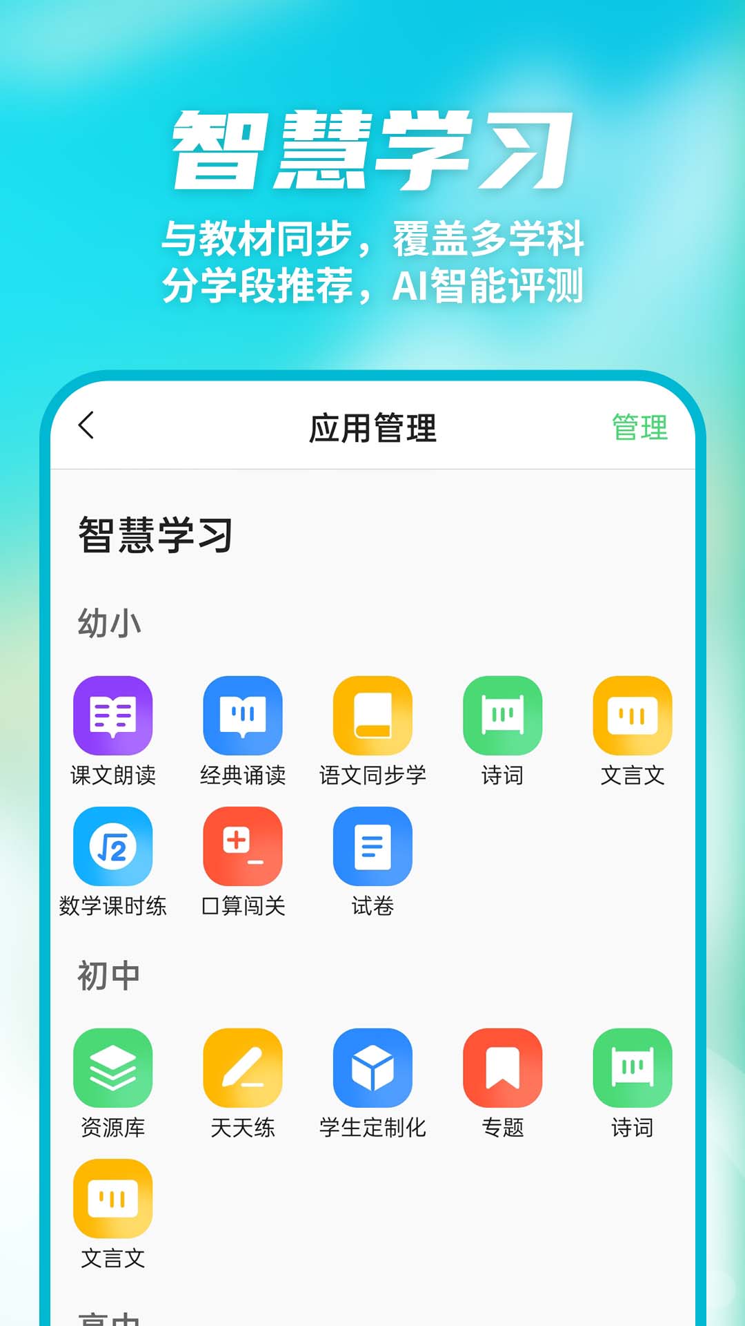数智家校APP安卓版截图4