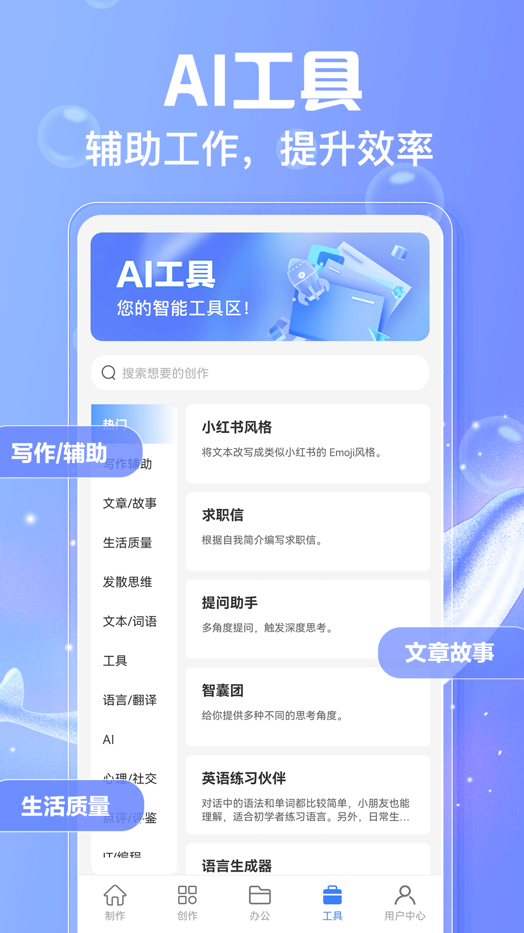AI写作鱼软件官方版截图2