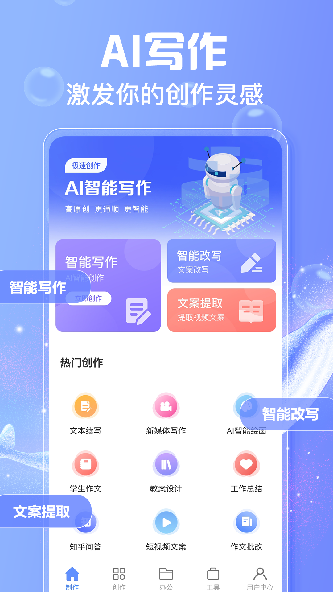 AI写作鱼软件官方版截图4