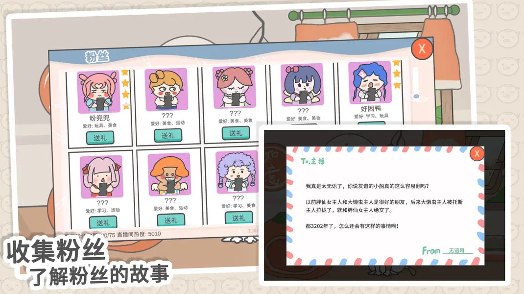 主播和猫的故事官方版截图2