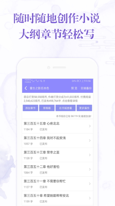 手机写小说app免费截图1