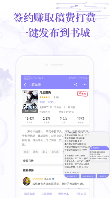 手机写小说app免费截图3