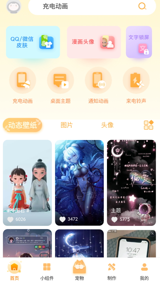 图图乐壁纸软件截图4