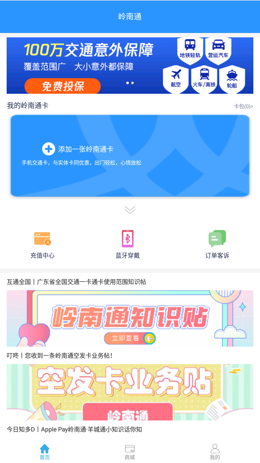 岭南通app安卓版截图4