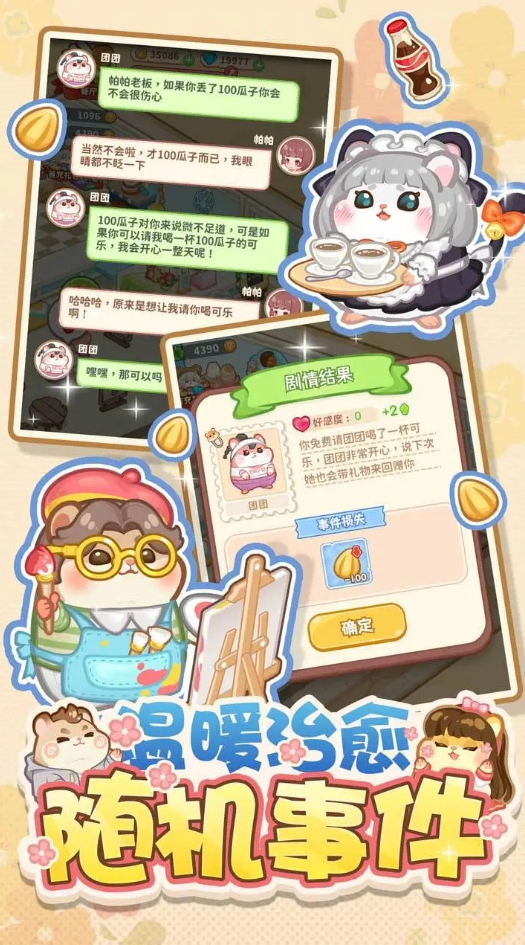 帕帕的商业街官方正版截图4