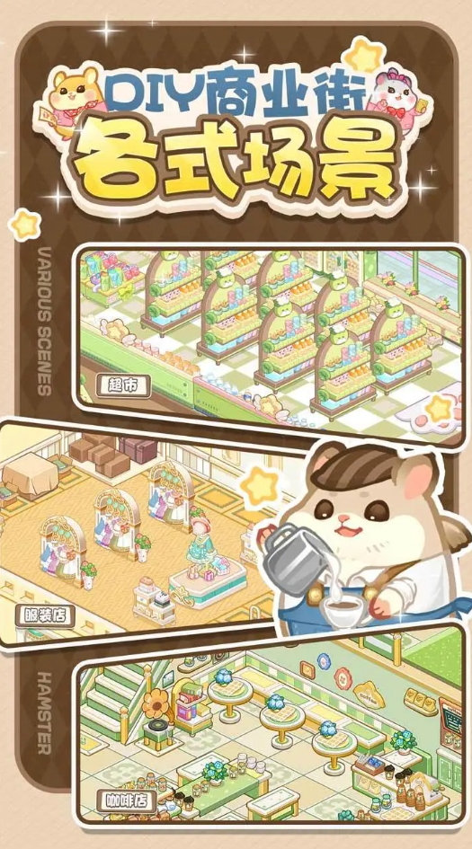 帕帕的商业街官方正版截图5