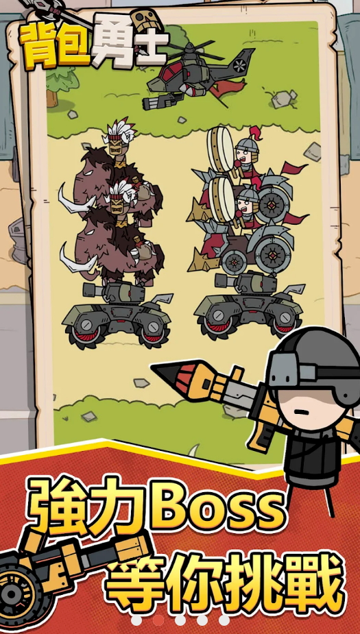 背包勇士免广告截图1