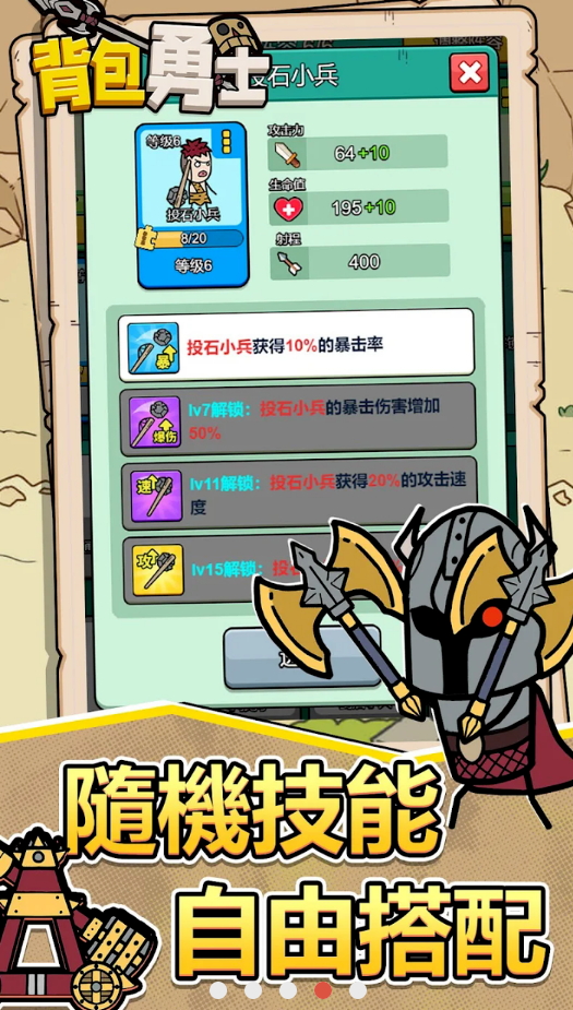 背包勇士免广告截图3