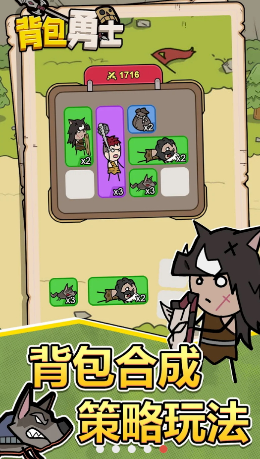 背包勇士免广告截图5