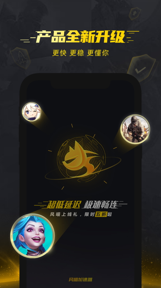风喵加速器最新版截图1