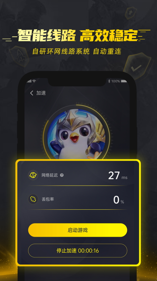 风喵加速器最新版截图3