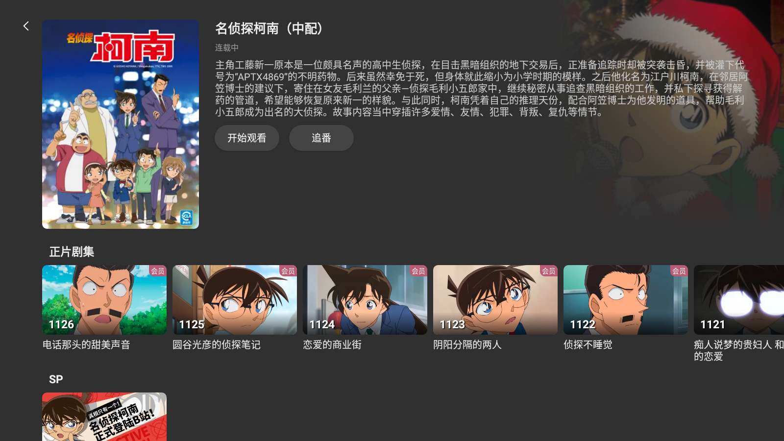 BBLL(哔哩哔哩第三方电视版)截图2