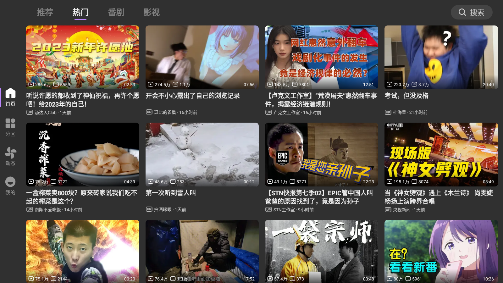 BBLL(哔哩哔哩第三方电视版)截图3