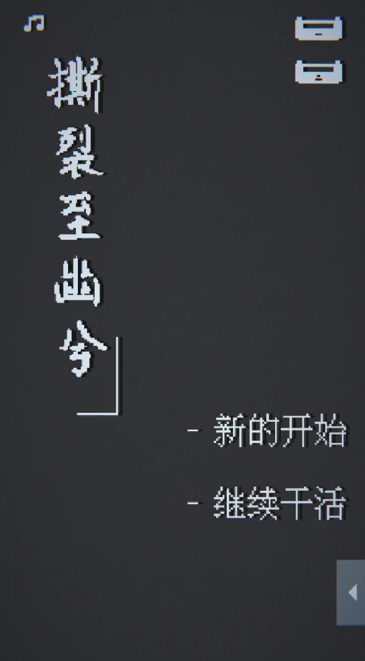 撕裂至幽兮官方版截图5