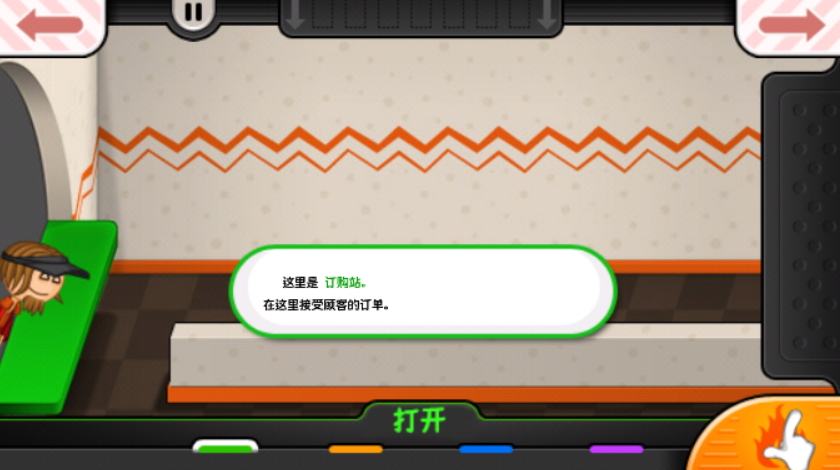 老爹沙威玛汉化版截图4