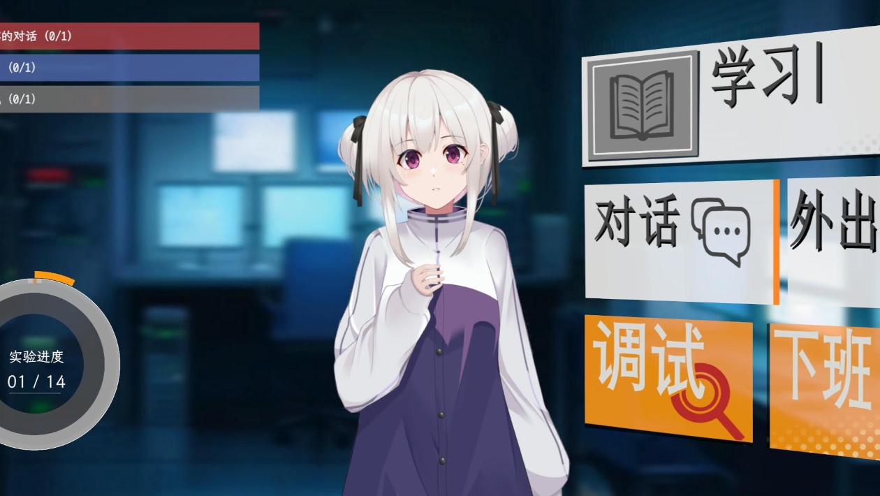 情感实验室游戏手机版截图3