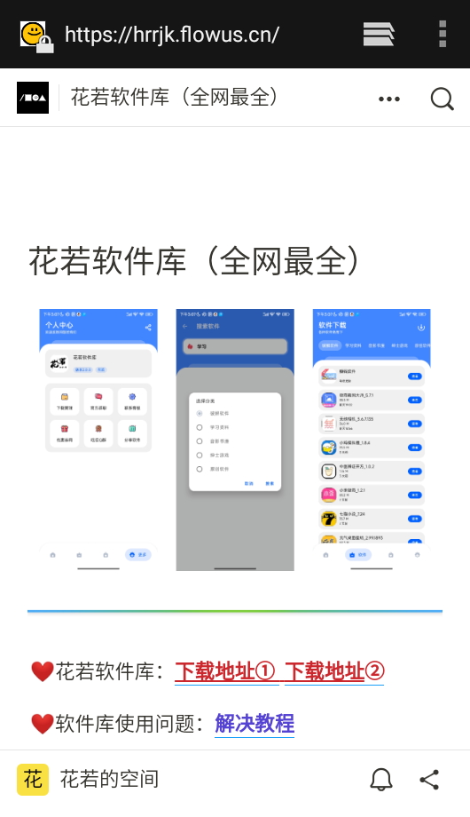 花若资源库安装包截图4