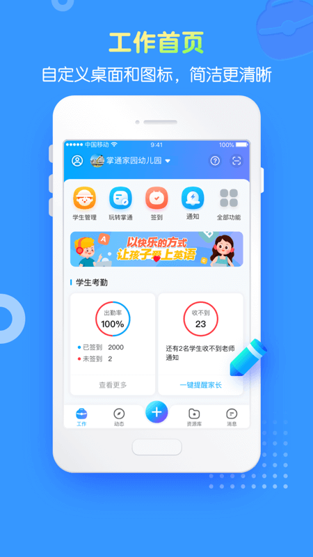 掌通家园园丁app最新版截图2
