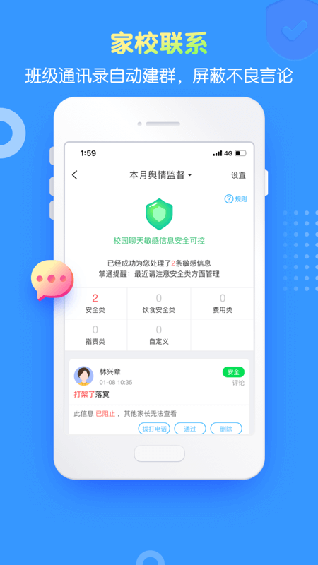 掌通家园园丁app最新版截图3