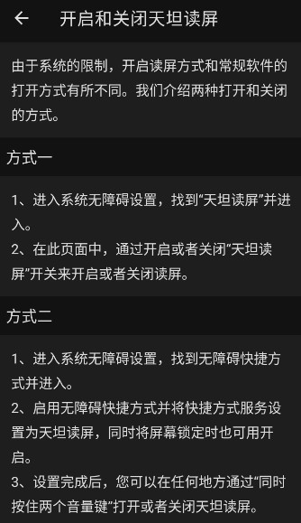 天坦读屏安卓版截图4