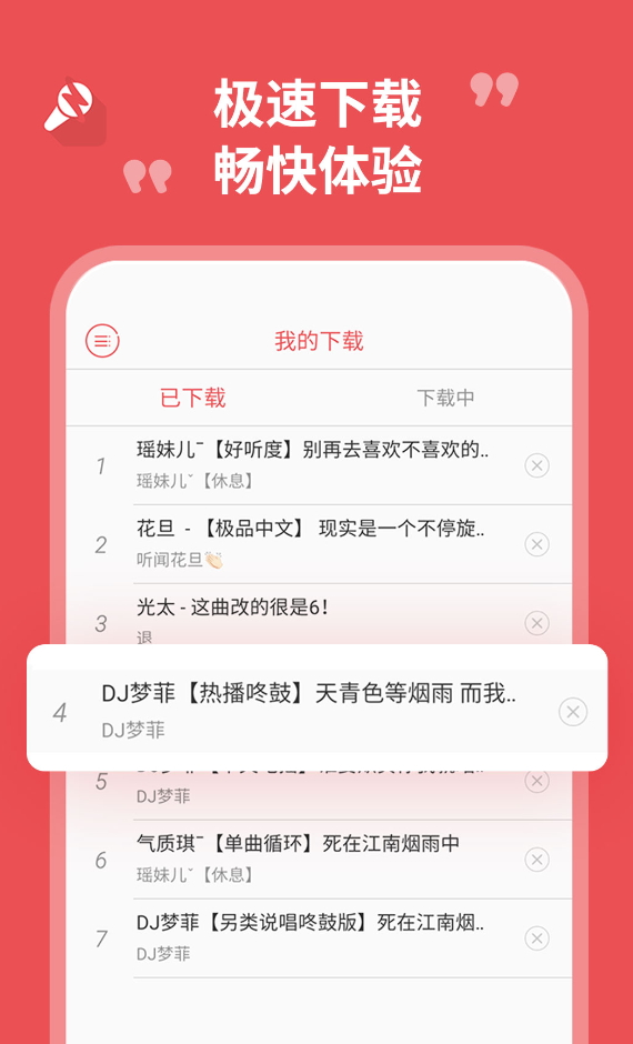 最DJ软件免费截图3