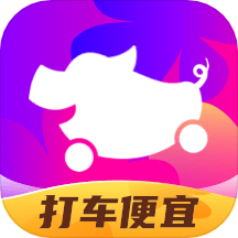 花小猪打车app官方最新版v1.13.4