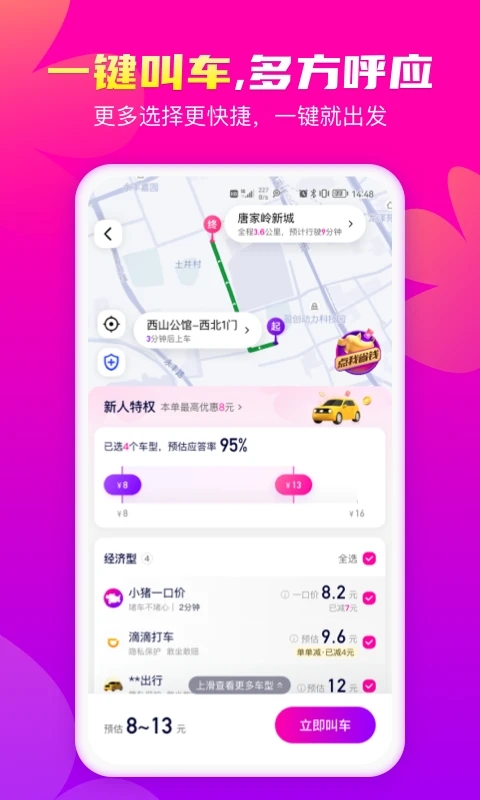 花小猪打车app官方最新版截图2