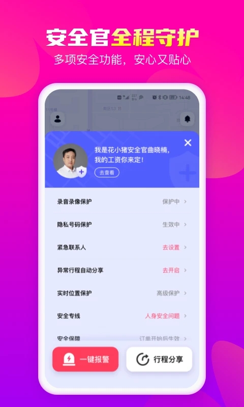 花小猪打车app官方最新版截图3