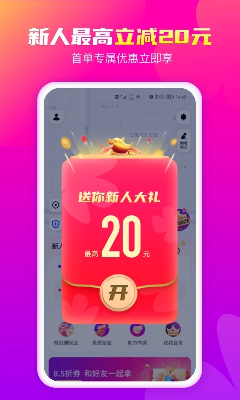 花小猪打车app官方最新版截图4