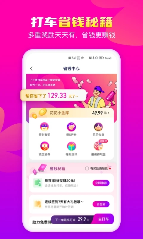花小猪打车app官方最新版截图5