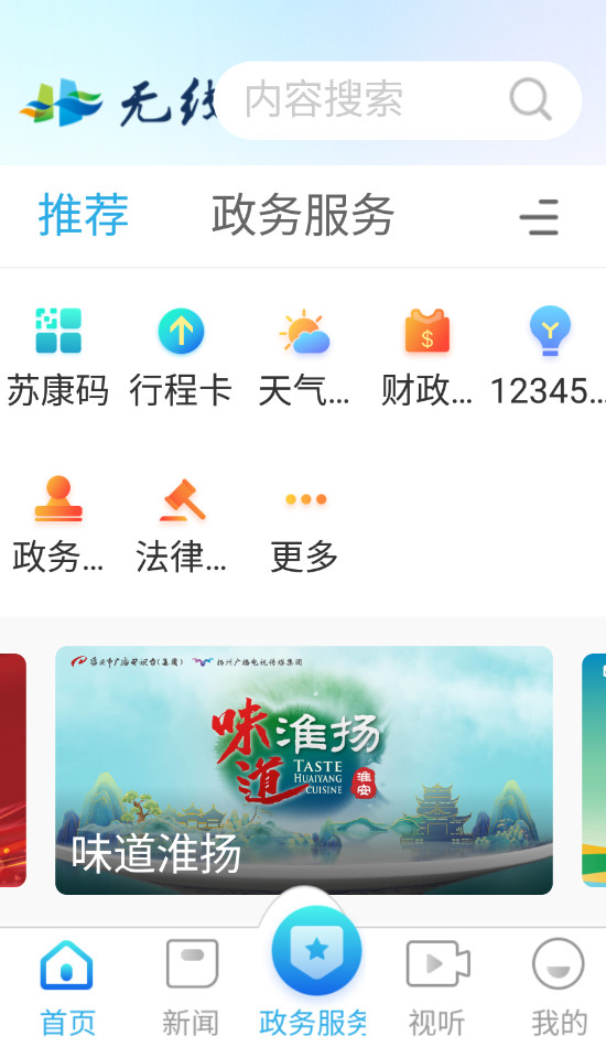 无线淮安客户端截图1