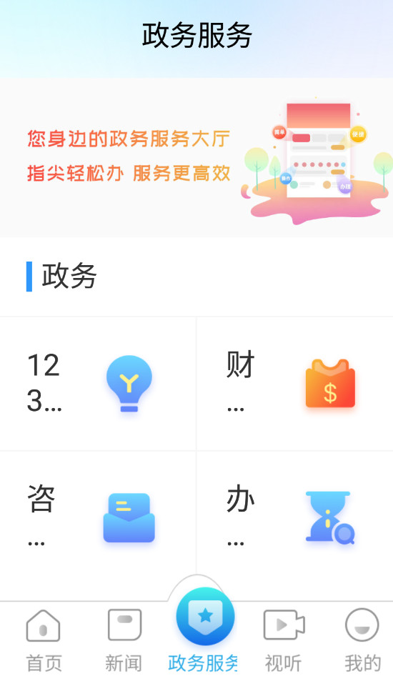 无线淮安客户端截图2