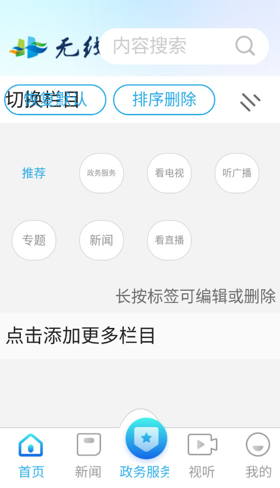 无线淮安客户端截图6